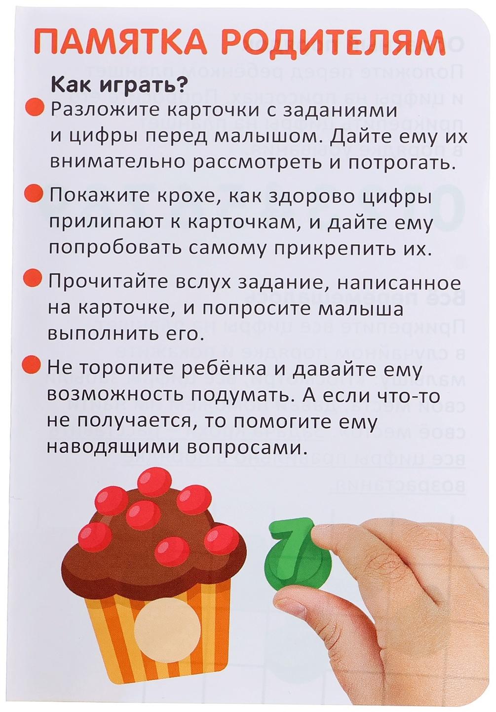 Развивающий набор «Цифры на присосках», 20 заданий, 5+
