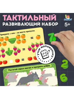 Развивающий набор «Цифры на присосках», 20 заданий, 5+