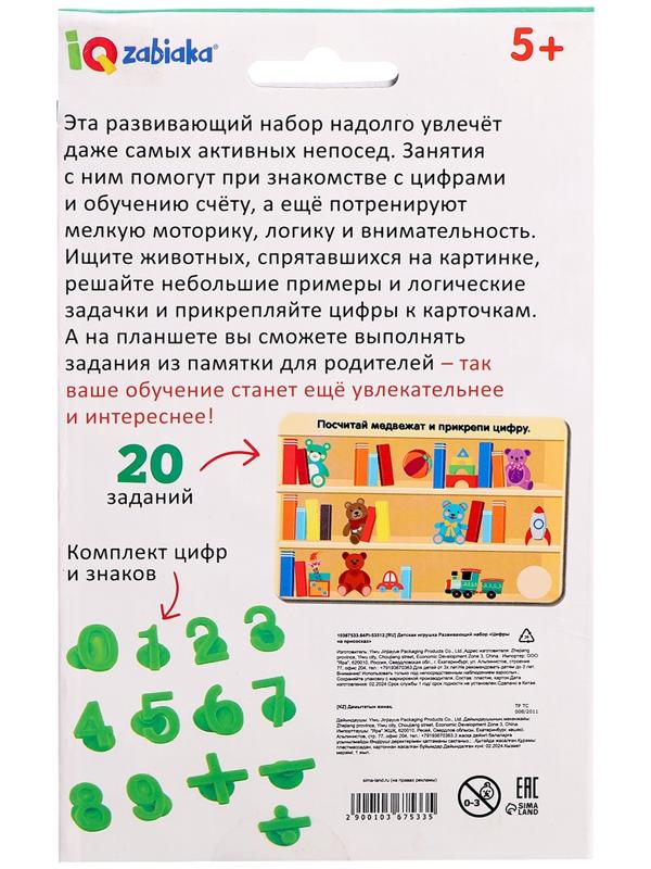 Развивающий набор «Цифры на присосках», 20 заданий, 5+