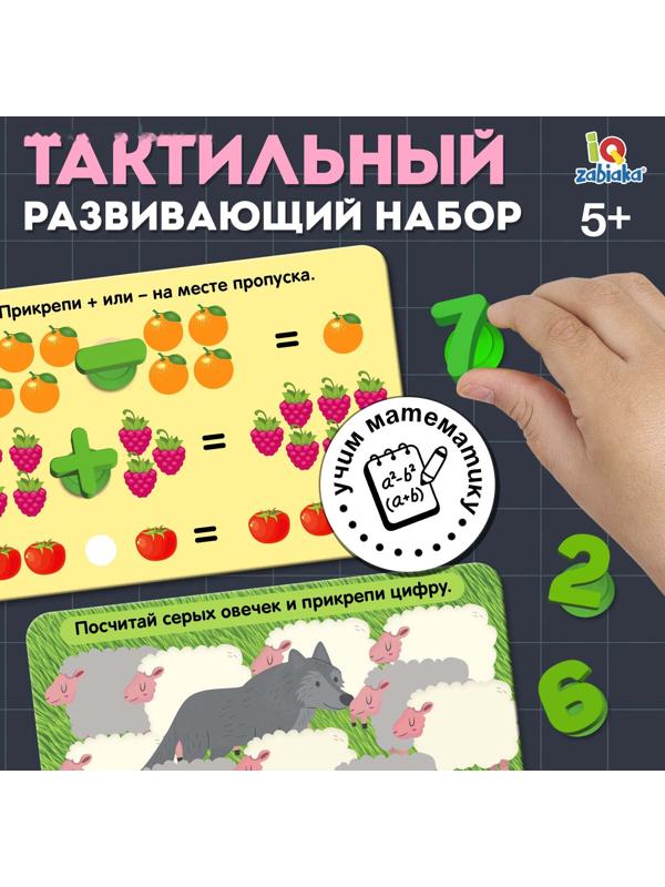 Развивающий набор «Цифры на присосках», 20 заданий, 5+