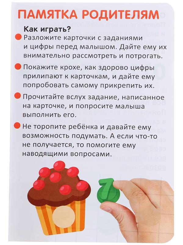 Развивающий набор «Цифры на присосках», 20 заданий, 5+