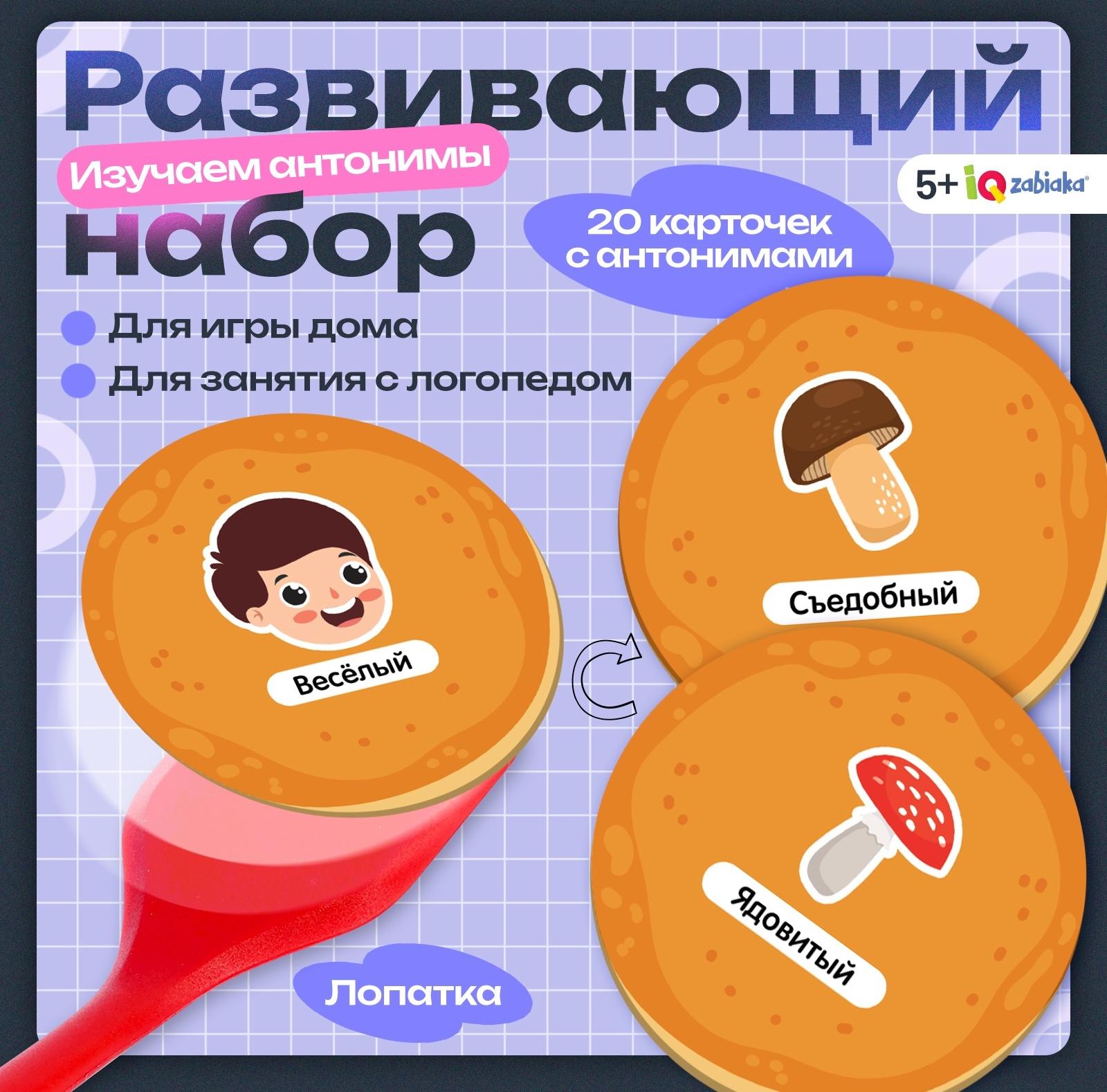 Развивающий набор «Лого блинчики», 20 карточек, 5+