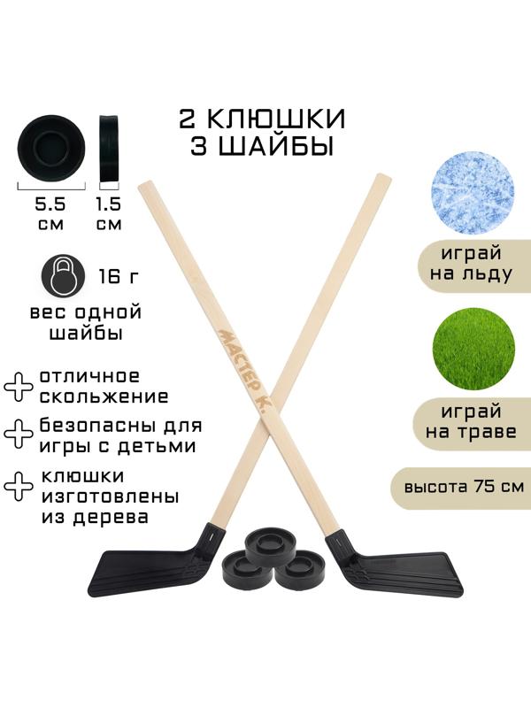 Набор 2 клюшки 3 шайбы хоккейные 