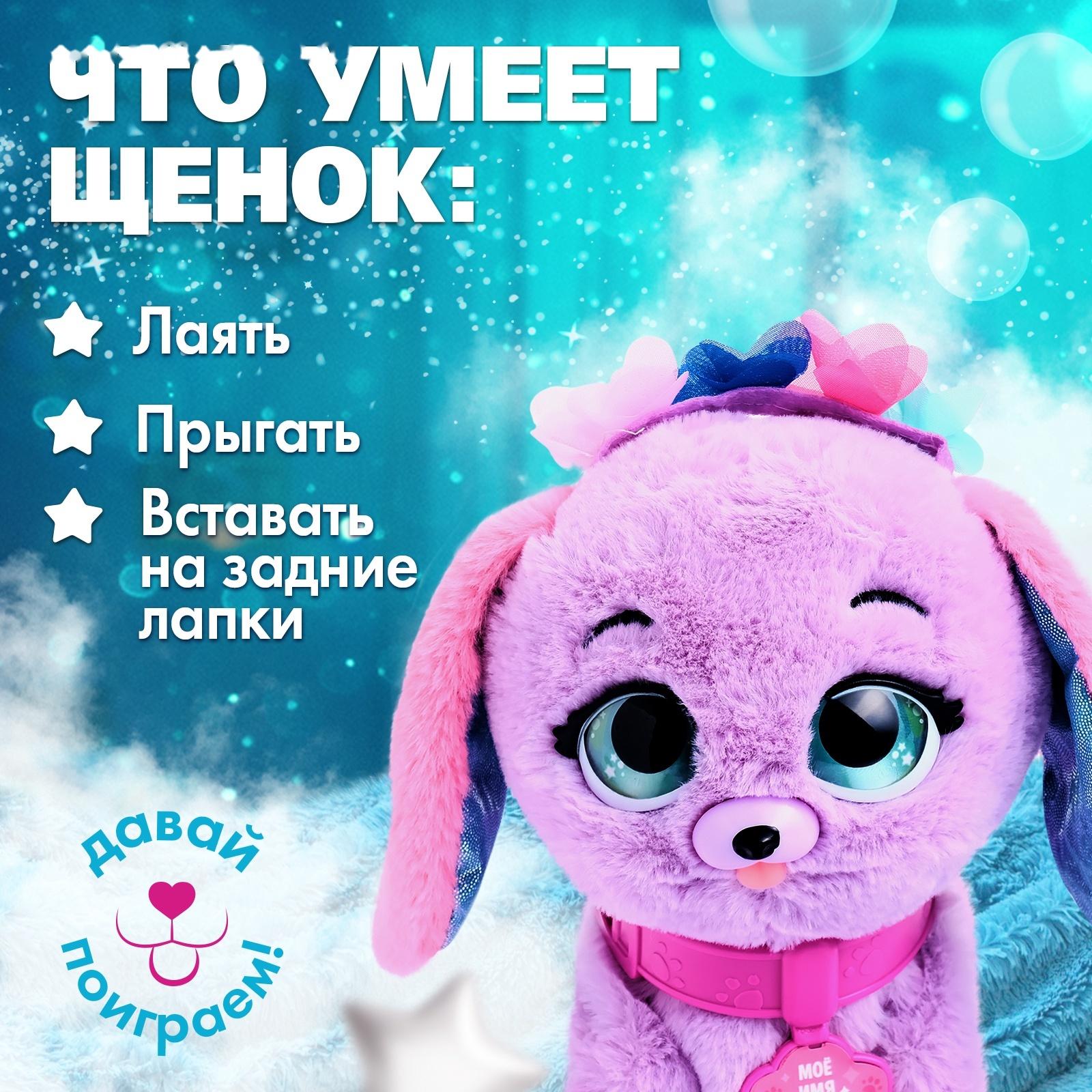 Интерактивная игрушка «Волшебные питомцы: Милый щенок», реагирует на касания и хлопки, цвет сиреневый