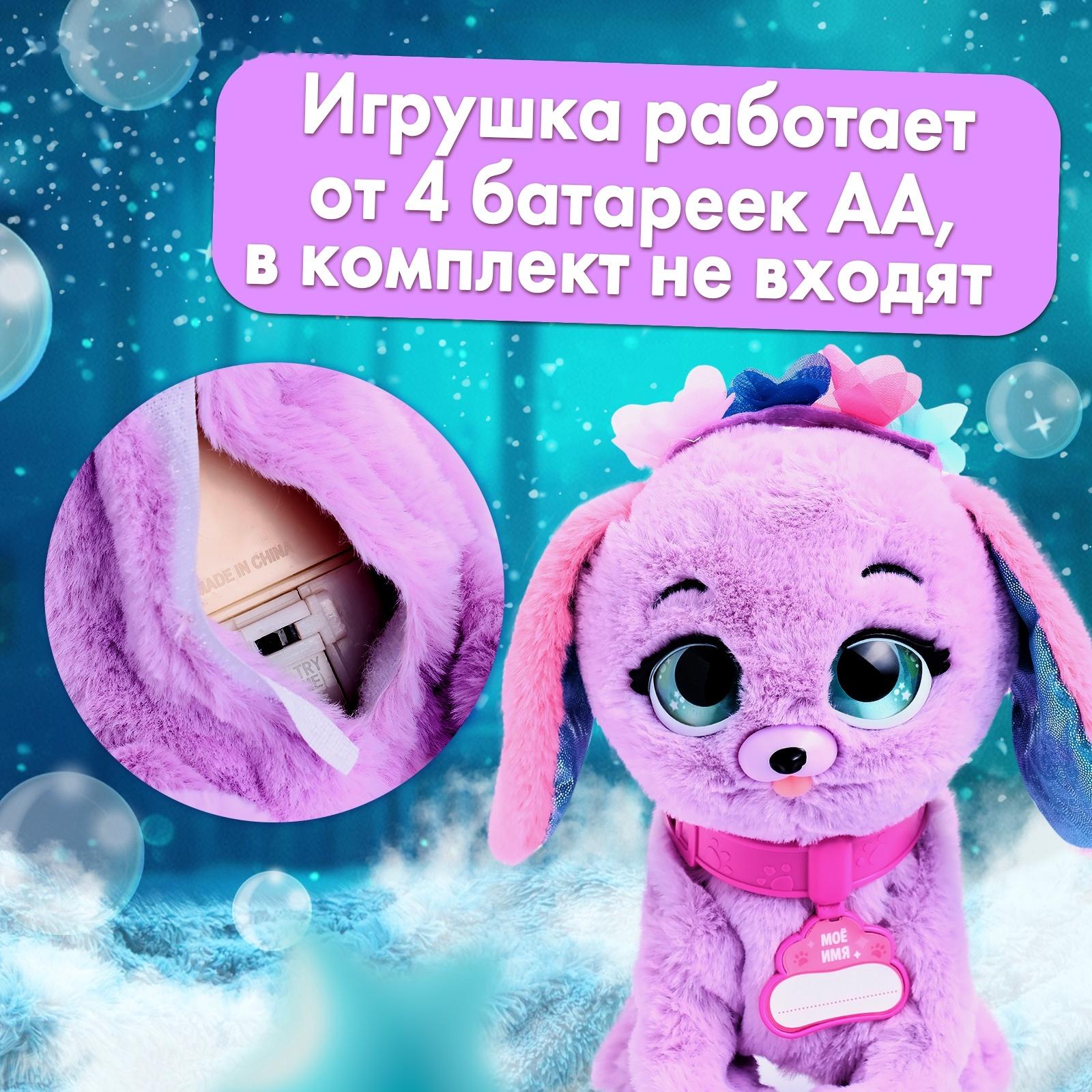 Интерактивная игрушка «Волшебные питомцы: Милый щенок», реагирует на касания и хлопки, цвет сиреневый