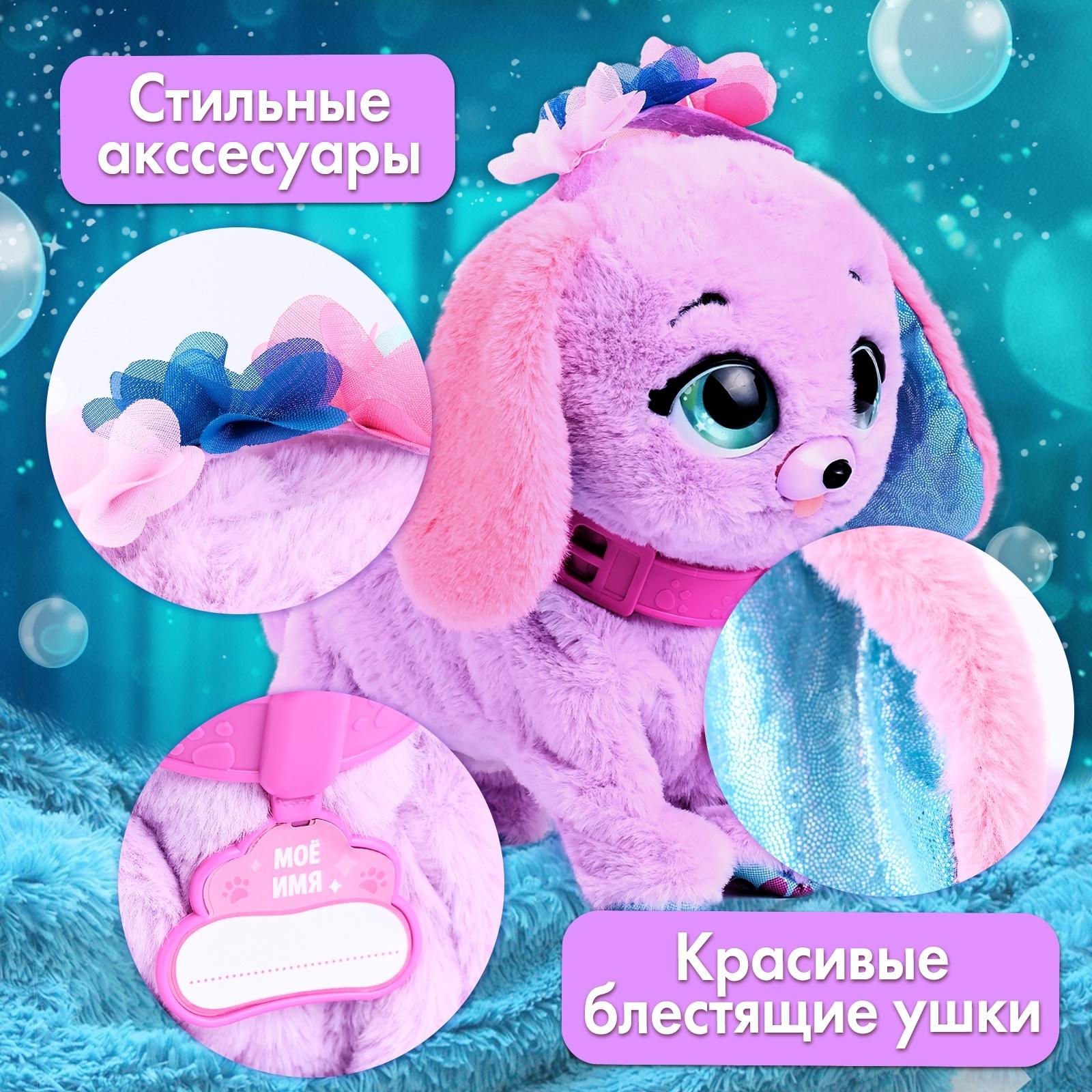 Интерактивная игрушка «Волшебные питомцы: Милый щенок», реагирует на касания и хлопки, цвет сиреневый