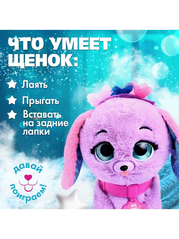 Интерактивная игрушка «Волшебные питомцы: Милый щенок», реагирует на касания и хлопки, цвет сиреневый