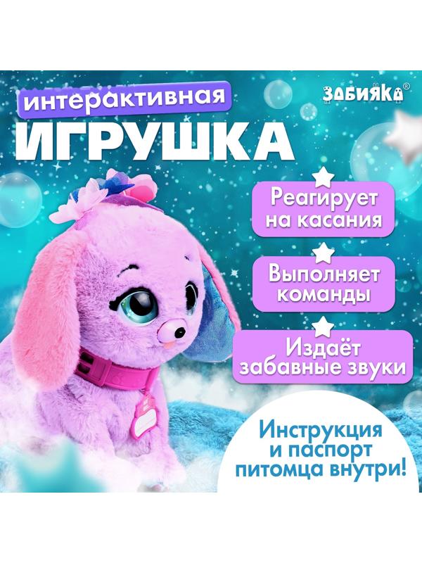 Интерактивная игрушка «Волшебные питомцы: Милый щенок», реагирует на касания и хлопки, цвет сиреневый