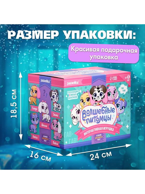 Интерактивная игрушка «Волшебные питомцы: Милый щенок», реагирует на касания и хлопки, цвет сиреневый