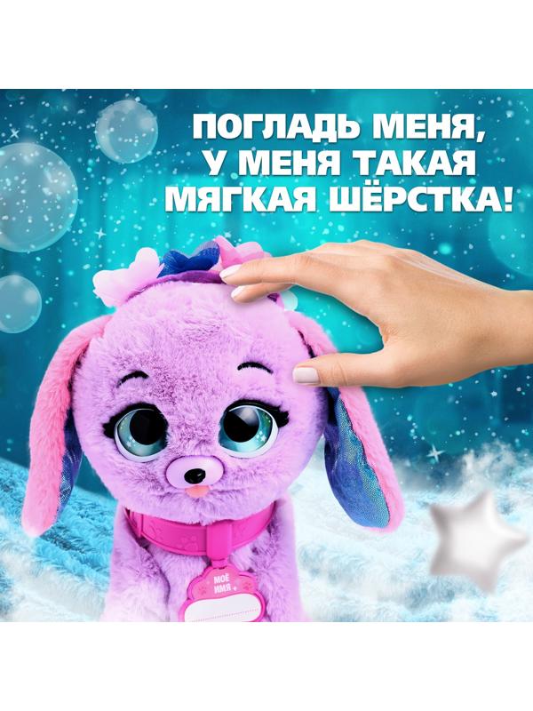 Интерактивная игрушка «Волшебные питомцы: Милый щенок», реагирует на касания и хлопки, цвет сиреневый