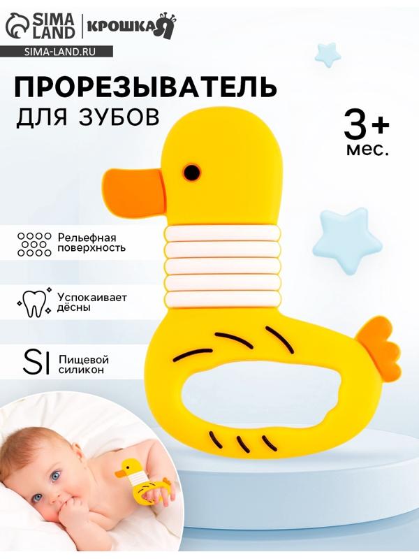 Прорезыватель силиконовый для зубов «Уточка»