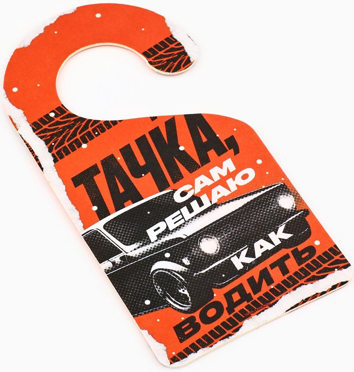 Ароматизатор для машины новогодний «Моя тачка», на Новый год, новая машина