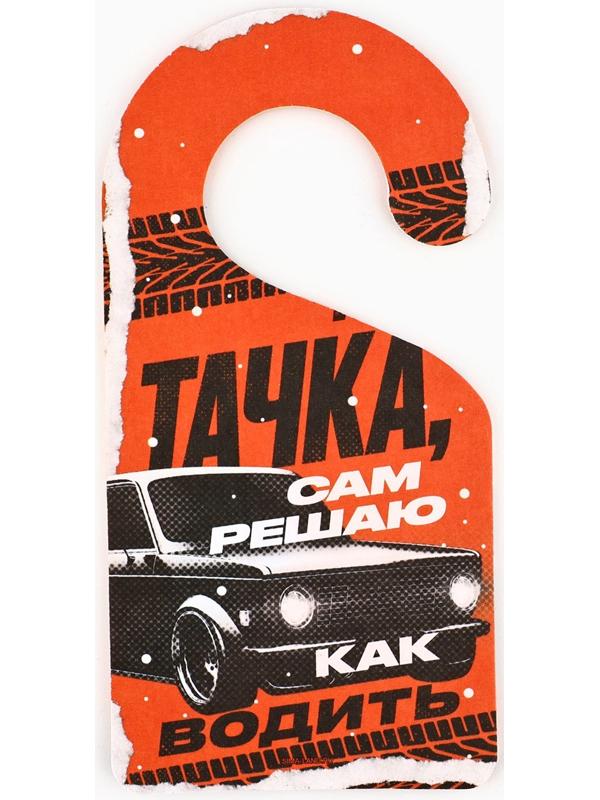 Ароматизатор для машины новогодний «Моя тачка», на Новый год, новая машина