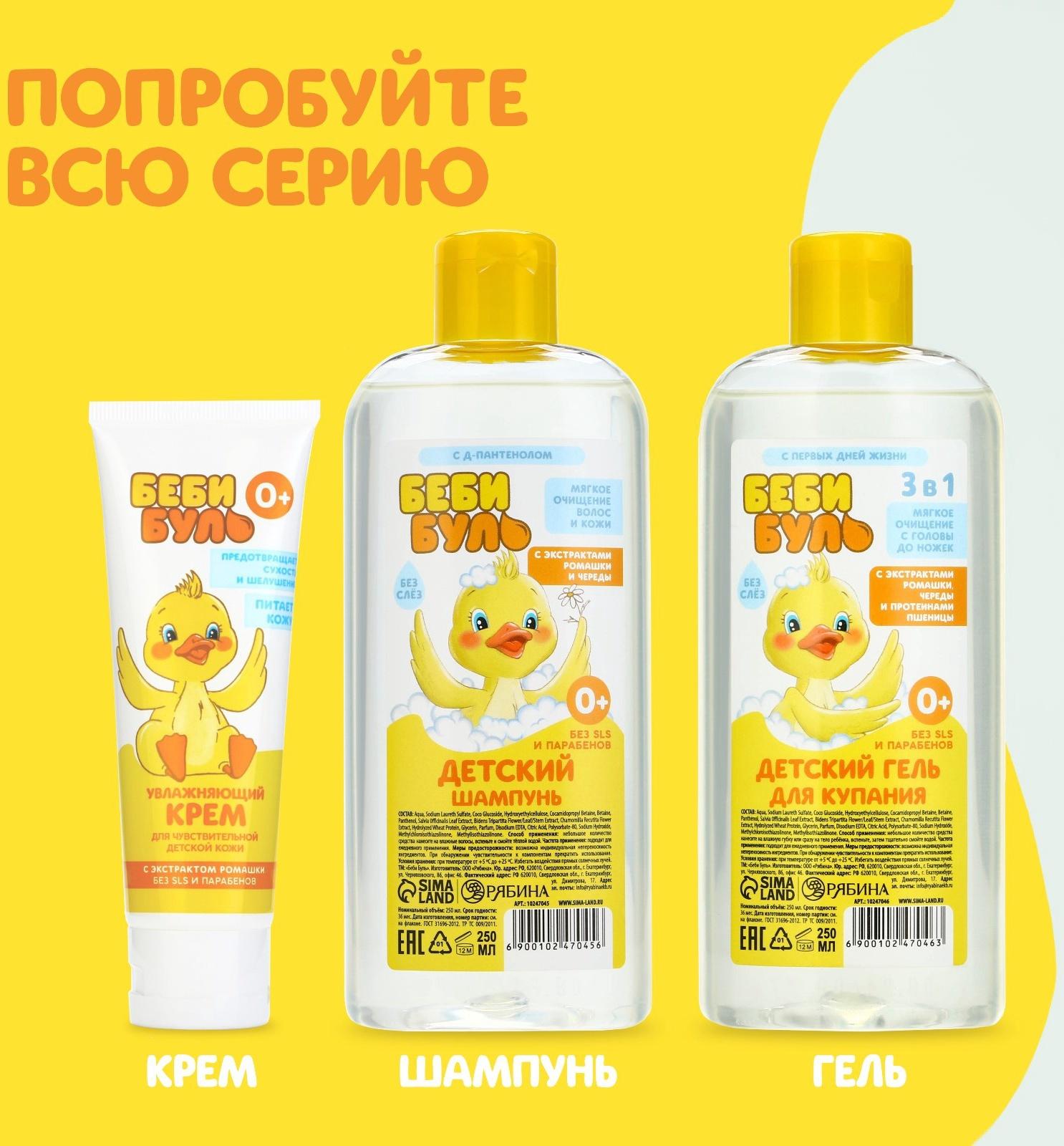 Детский крем увлажняющий БЕБИ БУЛЬ, 75 мл, с экстрактом ромашки, 0+