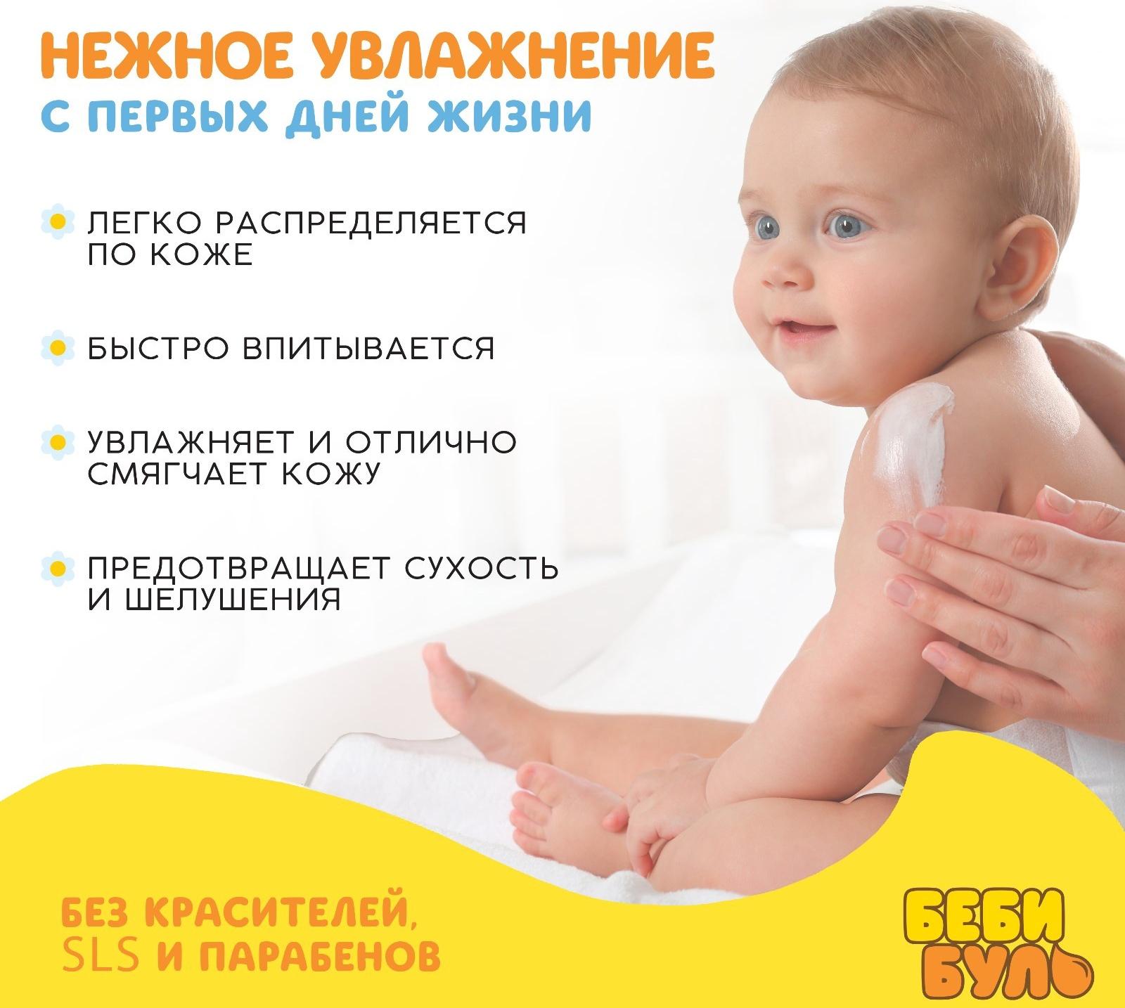 Детский крем увлажняющий БЕБИ БУЛЬ, 75 мл, с экстрактом ромашки, 0+