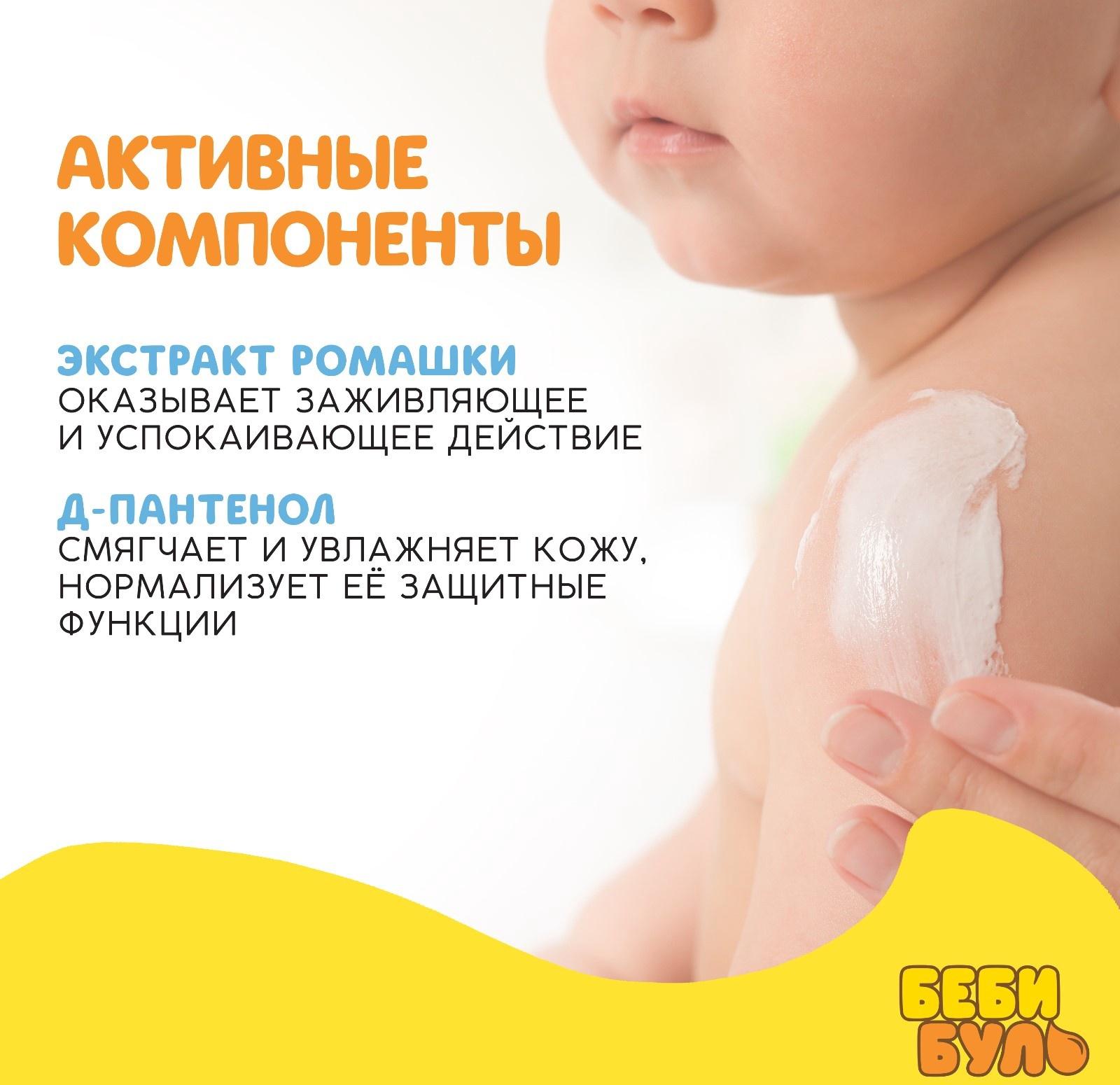 Детский крем увлажняющий БЕБИ БУЛЬ, 75 мл, с экстрактом ромашки, 0+