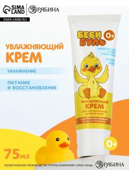 Детский крем увлажняющий БЕБИ БУЛЬ, 75 мл, с экстрактом ромашки, 0+