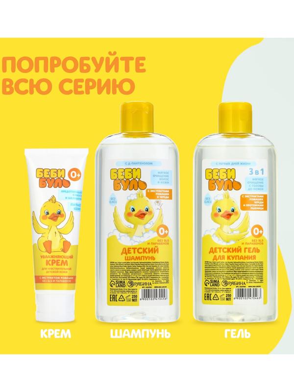 Детский крем увлажняющий БЕБИ БУЛЬ, 75 мл, с экстрактом ромашки, 0+