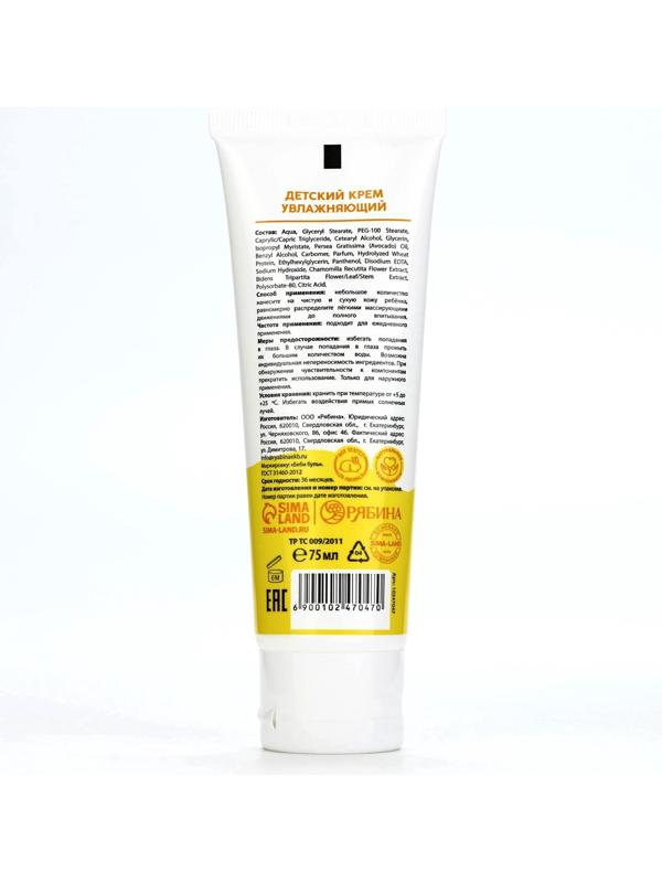 Детский крем увлажняющий БЕБИ БУЛЬ, 75 мл, с экстрактом ромашки, 0+