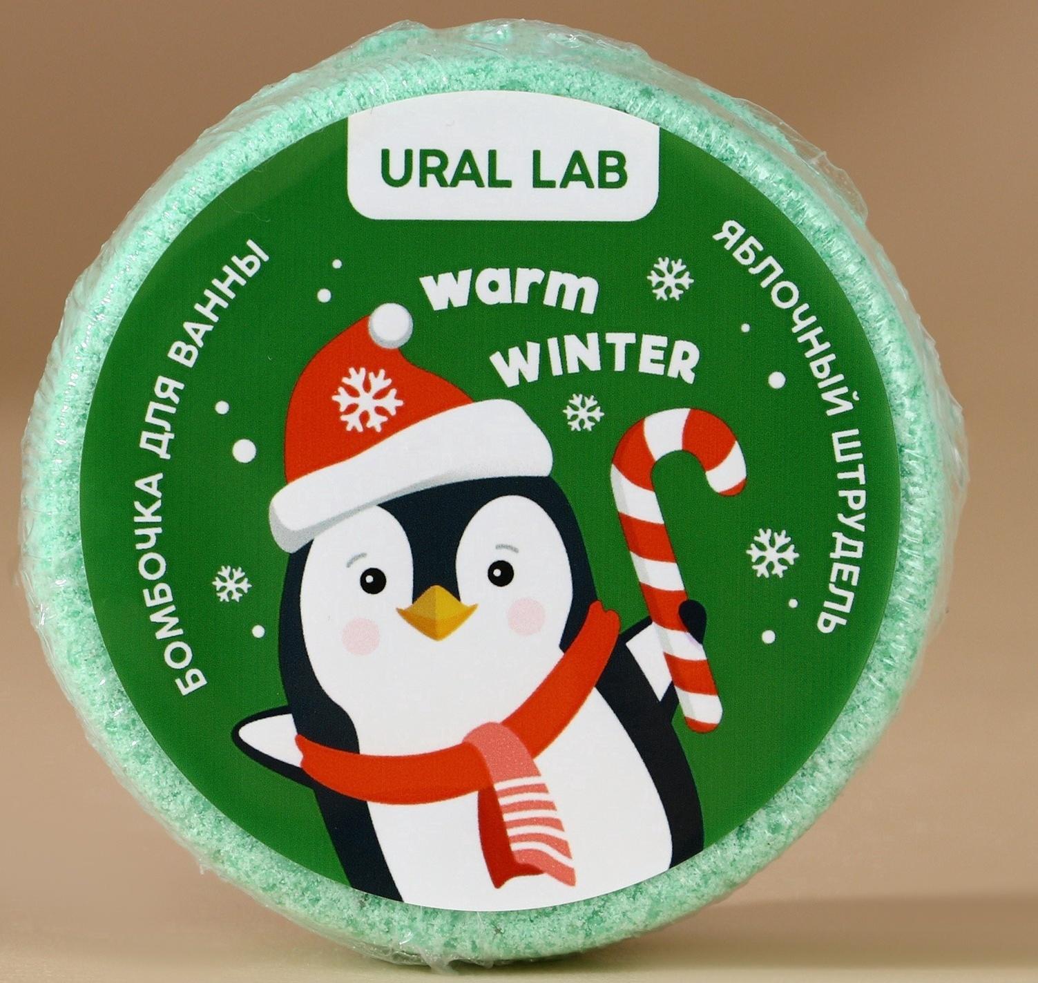 Бомбочка для ванны «Пингвин», 100 г, аромат яблочного штруделя, URAL LAB