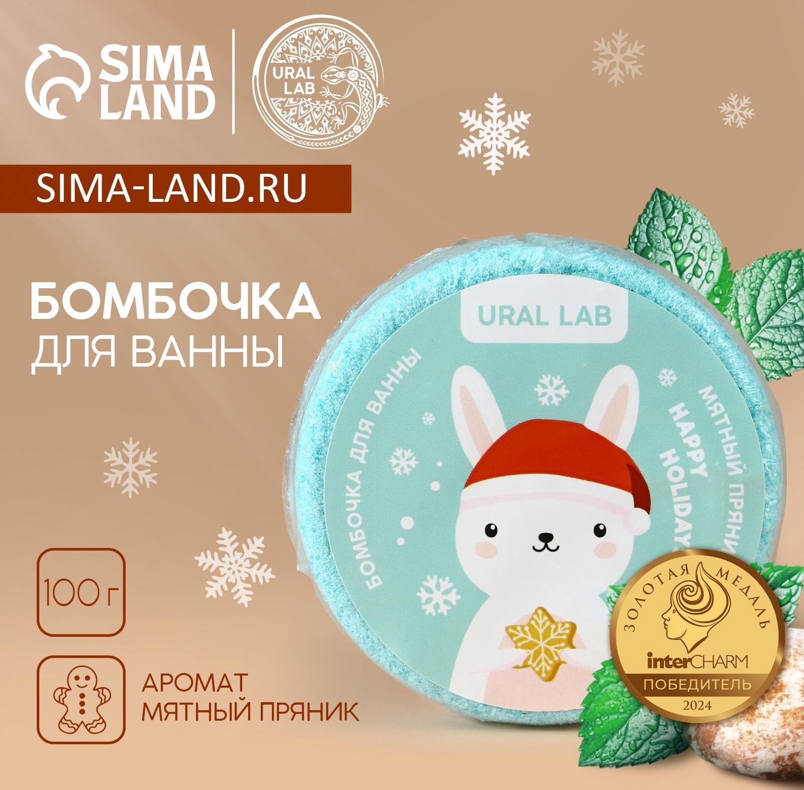 Бомбочка для ванны «Зайчик», 100 г, аромат мятного пряника, URAL LAB