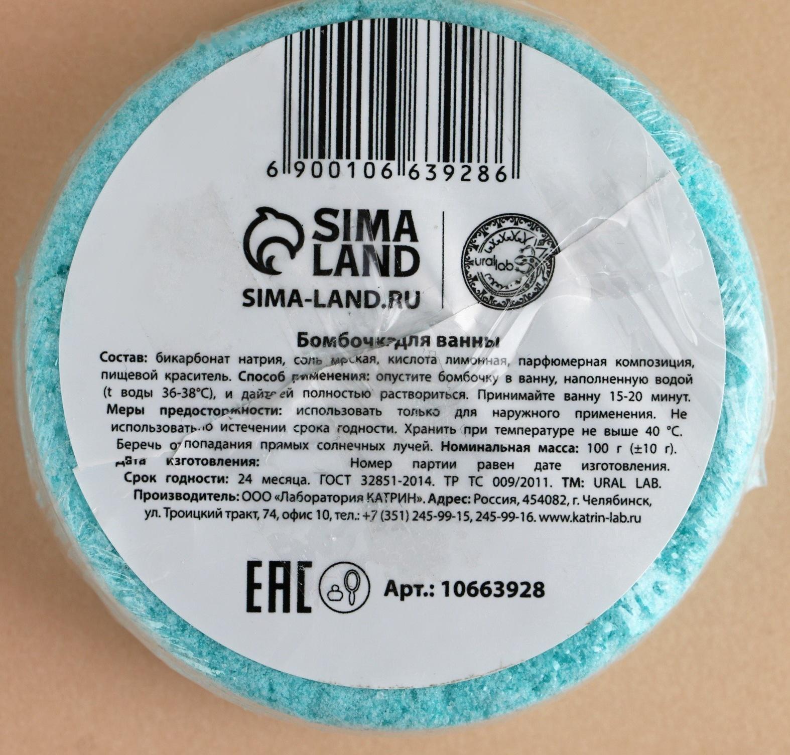 Бомбочка для ванны «Зайчик», 100 г, аромат мятного пряника, URAL LAB