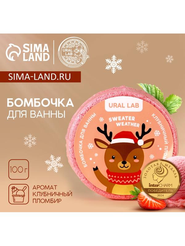 Бомбочка для ванны «Оленёнок», 100 г, аромат клубничного пломбира, URAL LAB