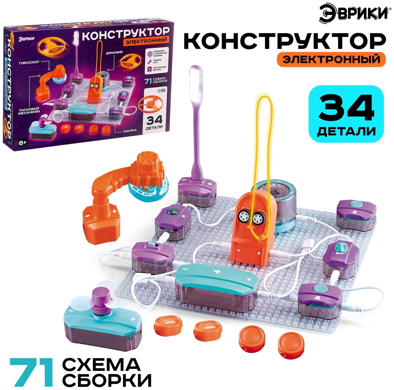 Электронный конструктор, 34 детали, 71 схема