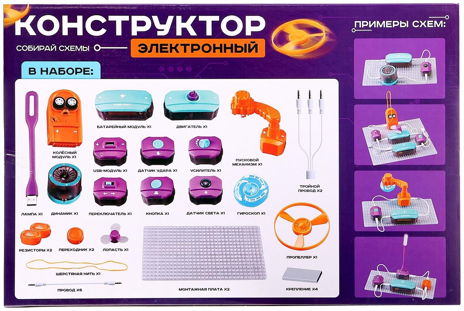 Электронный конструктор, 34 детали, 71 схема