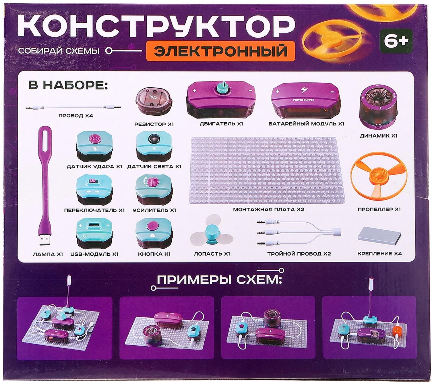 Электронный конструктор, 25 деталей, 48 схем