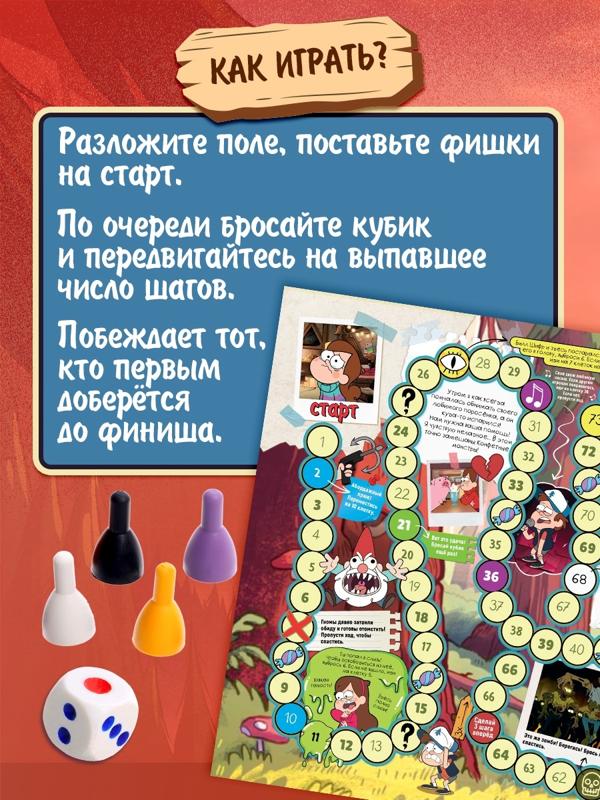 Настольная игра ходилка-бродилка для детей «Гравити Фолз. В поисках пухли», 2-4 игрока, 5+