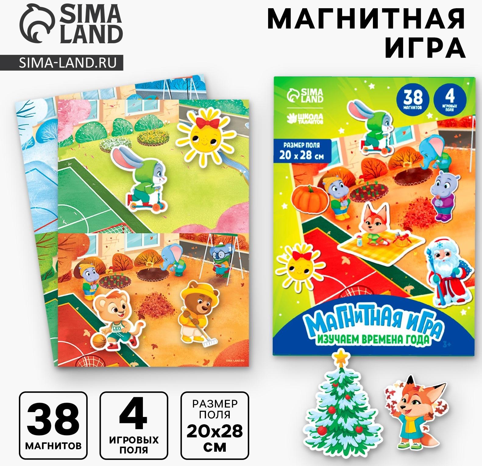 Настольная магнитная игра для малышей «Времена года», 28 х 20 см