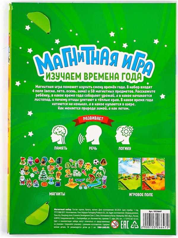 Настольная магнитная игра для малышей «Времена года», 28 х 20 см
