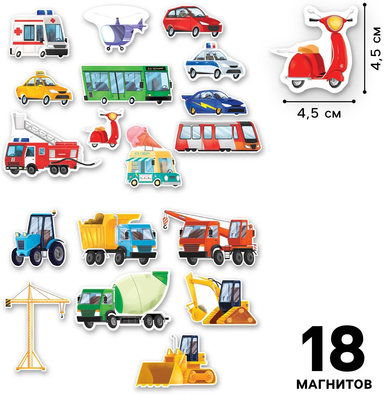 Настольная магнитная игра для малышей «‎Машинки», 28 х 20 см