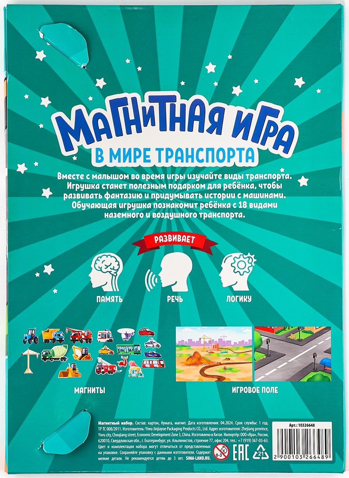 Настольная магнитная игра для малышей «‎Машинки», 28 х 20 см