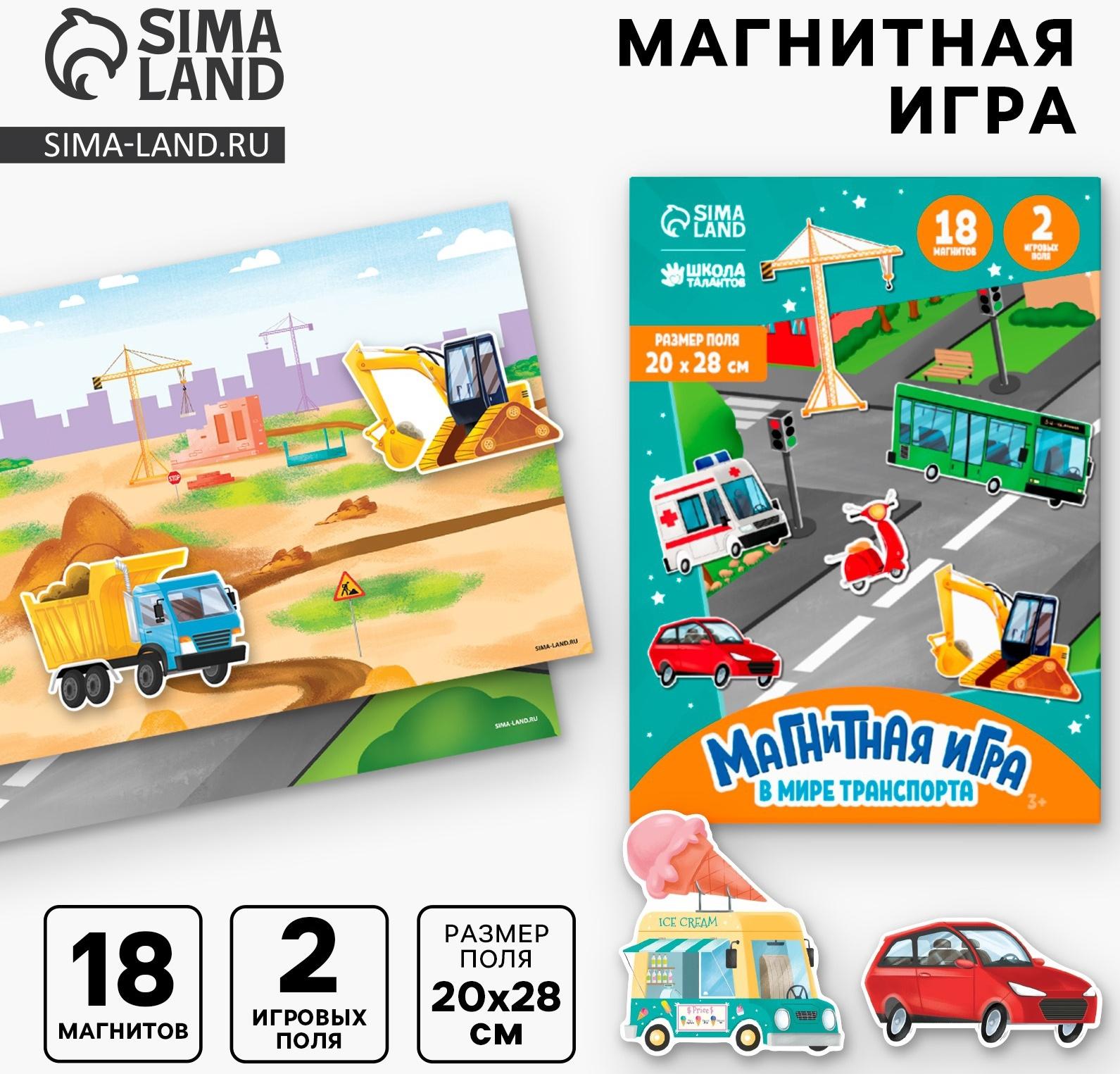 Настольная магнитная игра для малышей «‎Машинки», 28 х 20 см