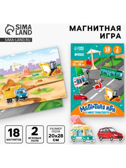 Настольная магнитная игра для малышей «‎Машинки», 28 х 20 см