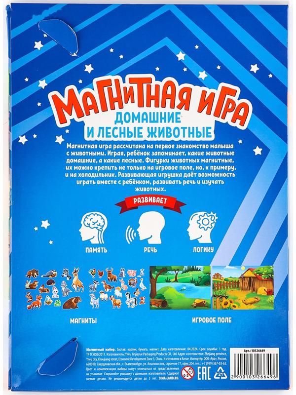 Настольная магнитная игра для малышей «Животные», 28 х 20 см