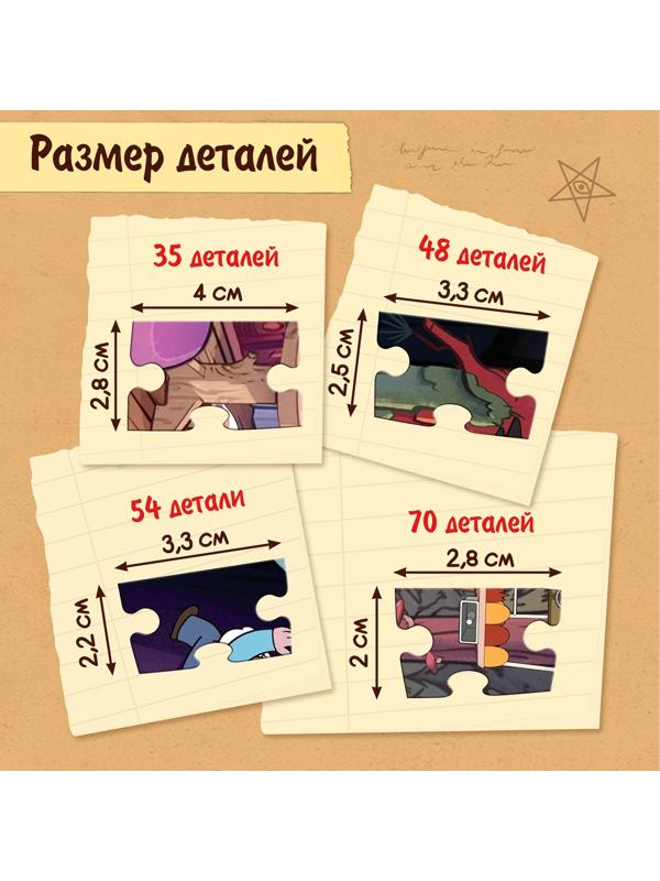 Пазлы 4 в 1 «Секреты Гравити Фолз», 207 деталей