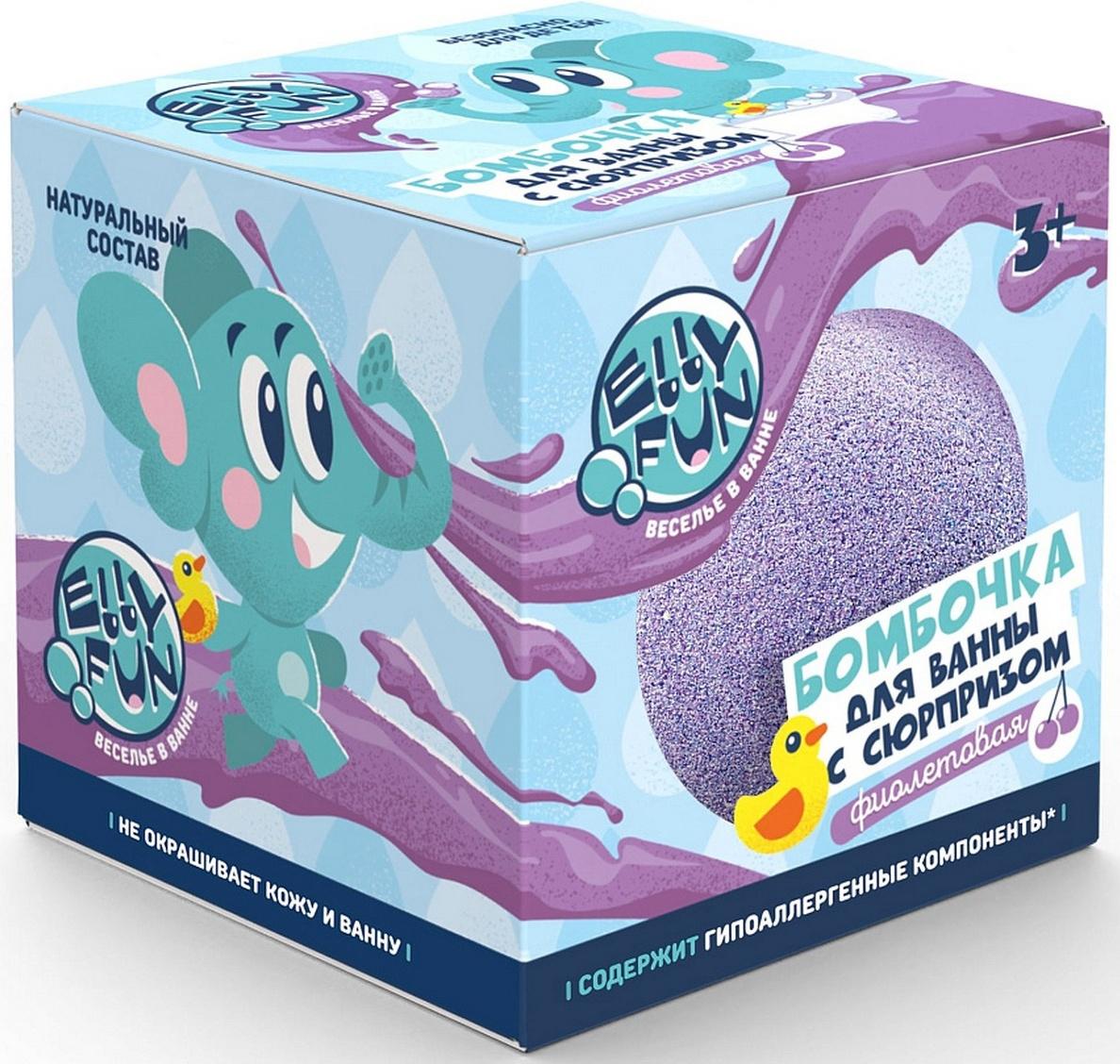 Бомбочка для ванны «ELLYFUN», с сюрпризом, цвет фиолетовый