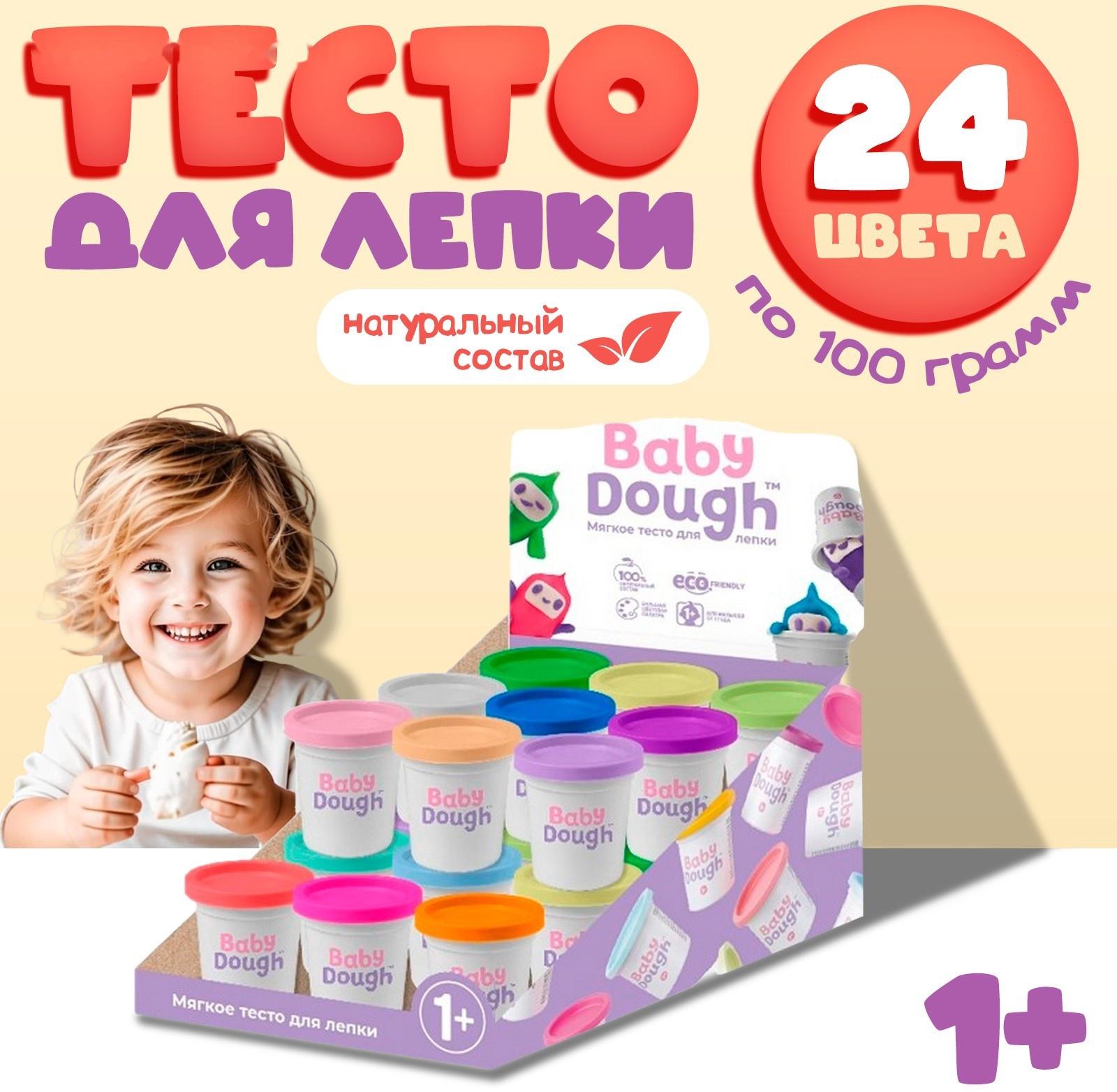Тесто для лепки «Baby Dough», 24 цвета в шоу-бокс