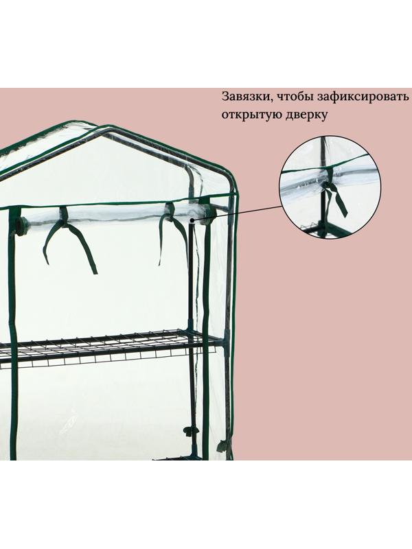 Парник-стеллаж, 2 полки, 93×22×69 см, металлический каркас d=12 мм, чехол плёнка 80 мкм, Greengo