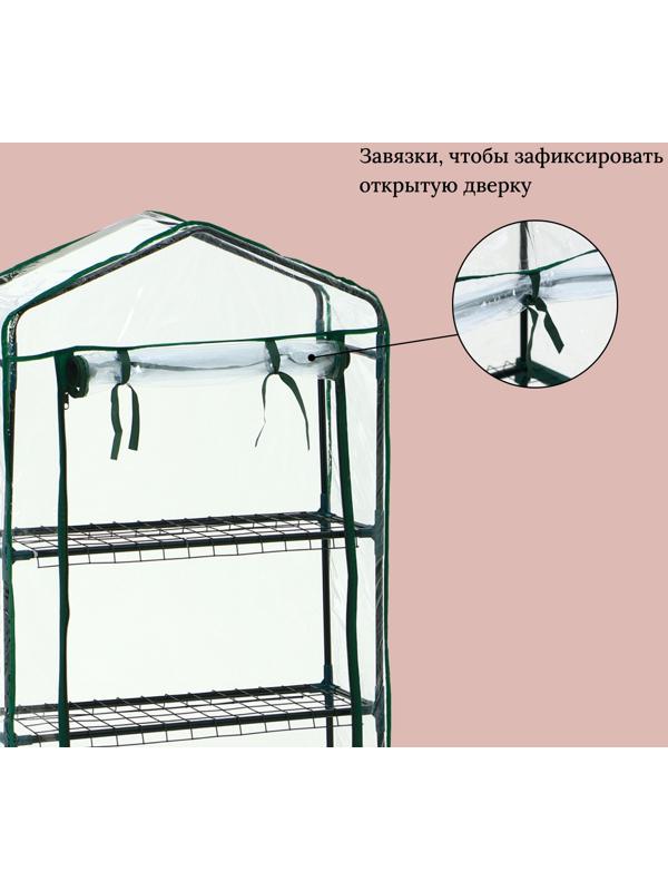 Парник-стеллаж, 3 полки, 110×22×65 см, металлический каркас d=12 мм, чехол плёнка 80 мкм, Greengo