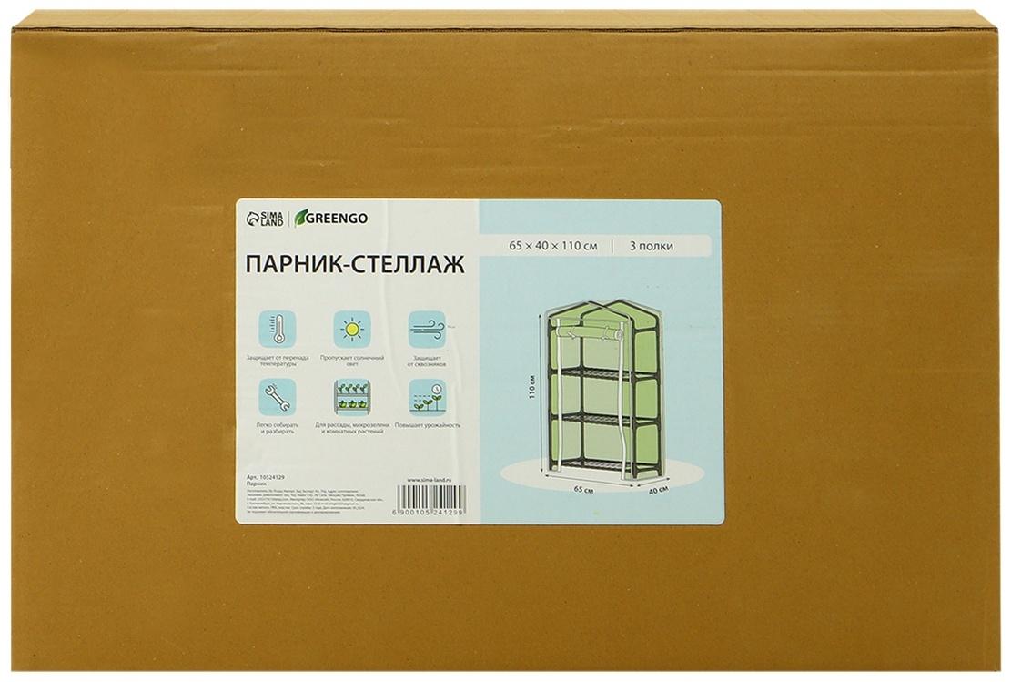 Парник-стеллаж, 3 полки, 110×40×65 см, металлический каркас d=16 мм, чехол плёнка 80 мкм, Greengo