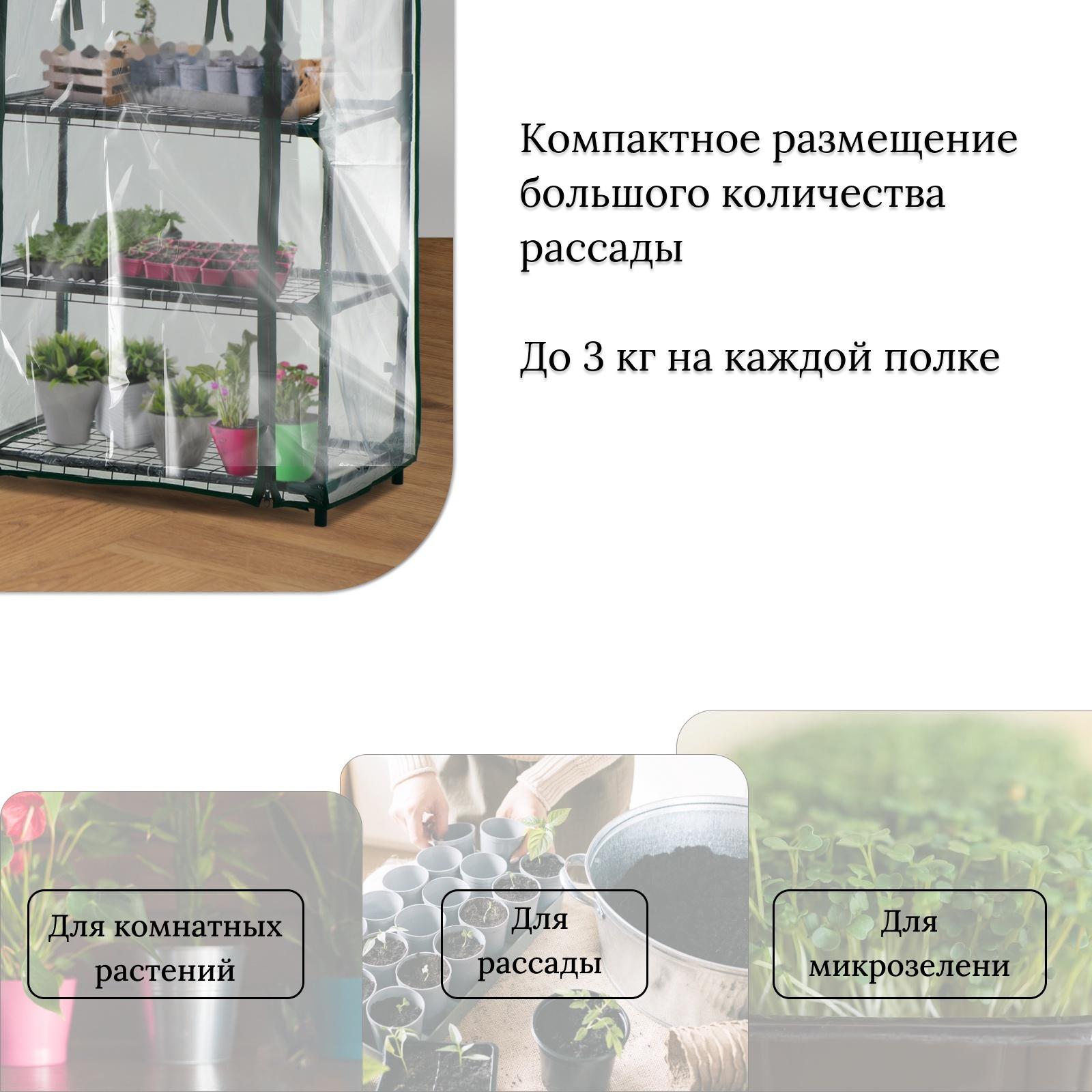 Парник-стеллаж, 3 полки, 110×40×65 см, металлический каркас d=16 мм, чехол плёнка 80 мкм, Greengo