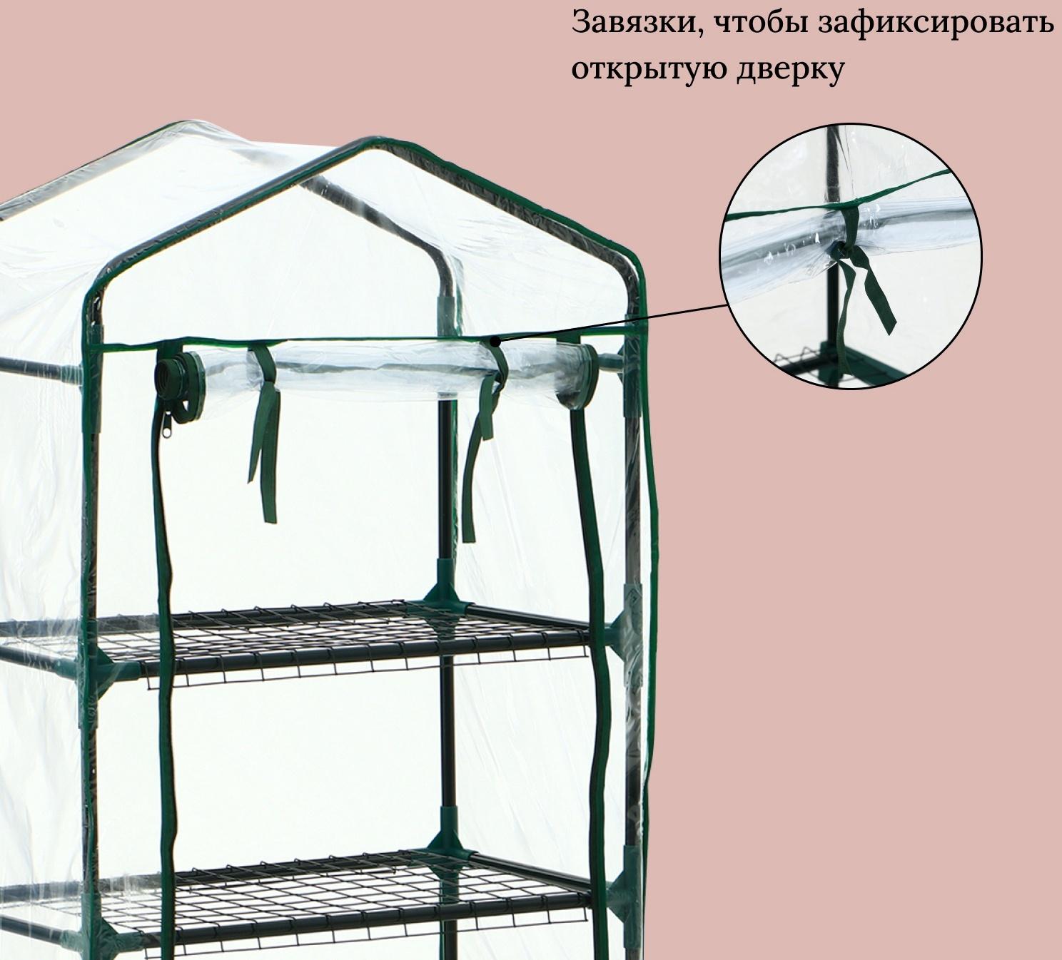 Парник-стеллаж, 3 полки, 110×40×65 см, металлический каркас d=16 мм, чехол плёнка 80 мкм, Greengo