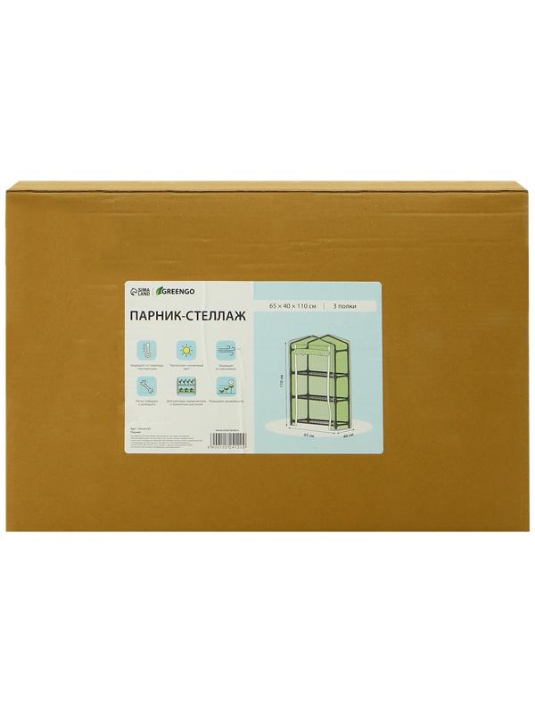 Парник-стеллаж, 3 полки, 110×40×65 см, металлический каркас d=16 мм, чехол плёнка 80 мкм, Greengo