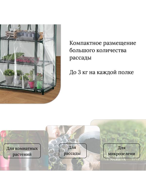 Парник-стеллаж, 3 полки, 110×40×65 см, металлический каркас d=16 мм, чехол плёнка 80 мкм, Greengo