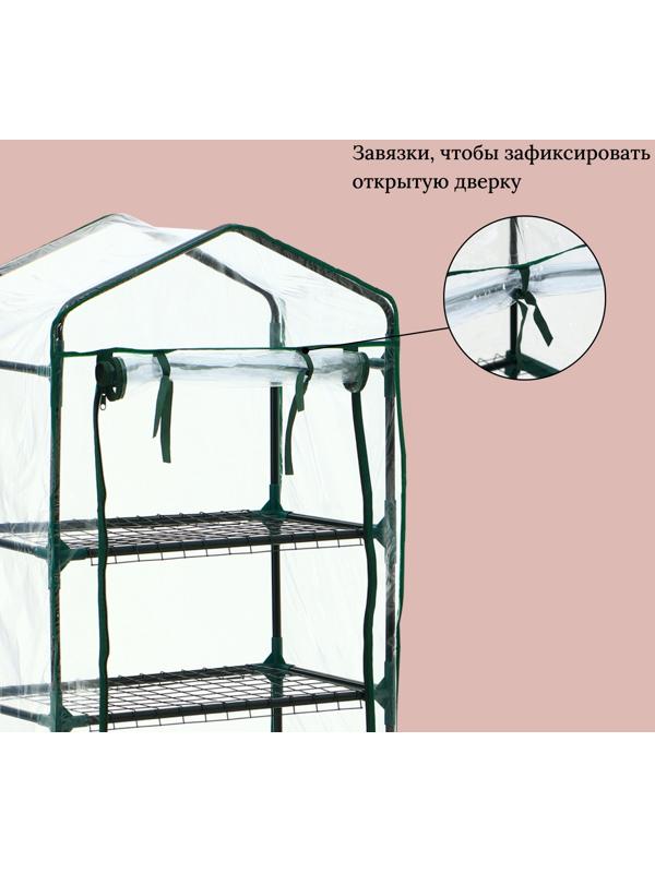 Парник-стеллаж, 3 полки, 110×40×65 см, металлический каркас d=16 мм, чехол плёнка 80 мкм, Greengo