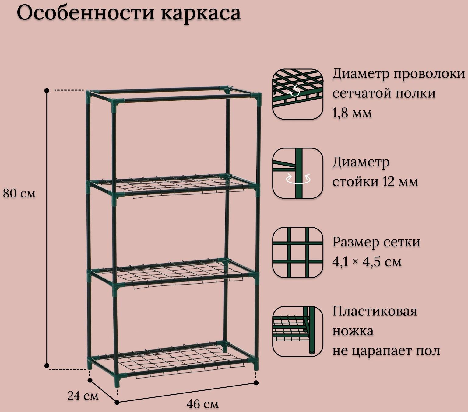 Парник-стеллаж, 3 полки, 80×24×46 см, металлический каркас d=12 мм, чехол плёнка 80 мкм, Greengo